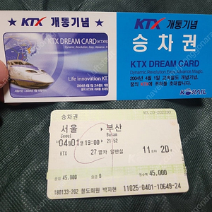 "2004년 KTX 고속열차 개통기념승차권" 명품 철도자료