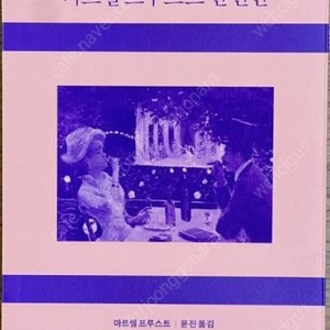 민음북클럽 질투의 끝 구합니다.