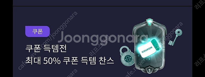 원스토어 쿠폰 득템전 팔아요--0