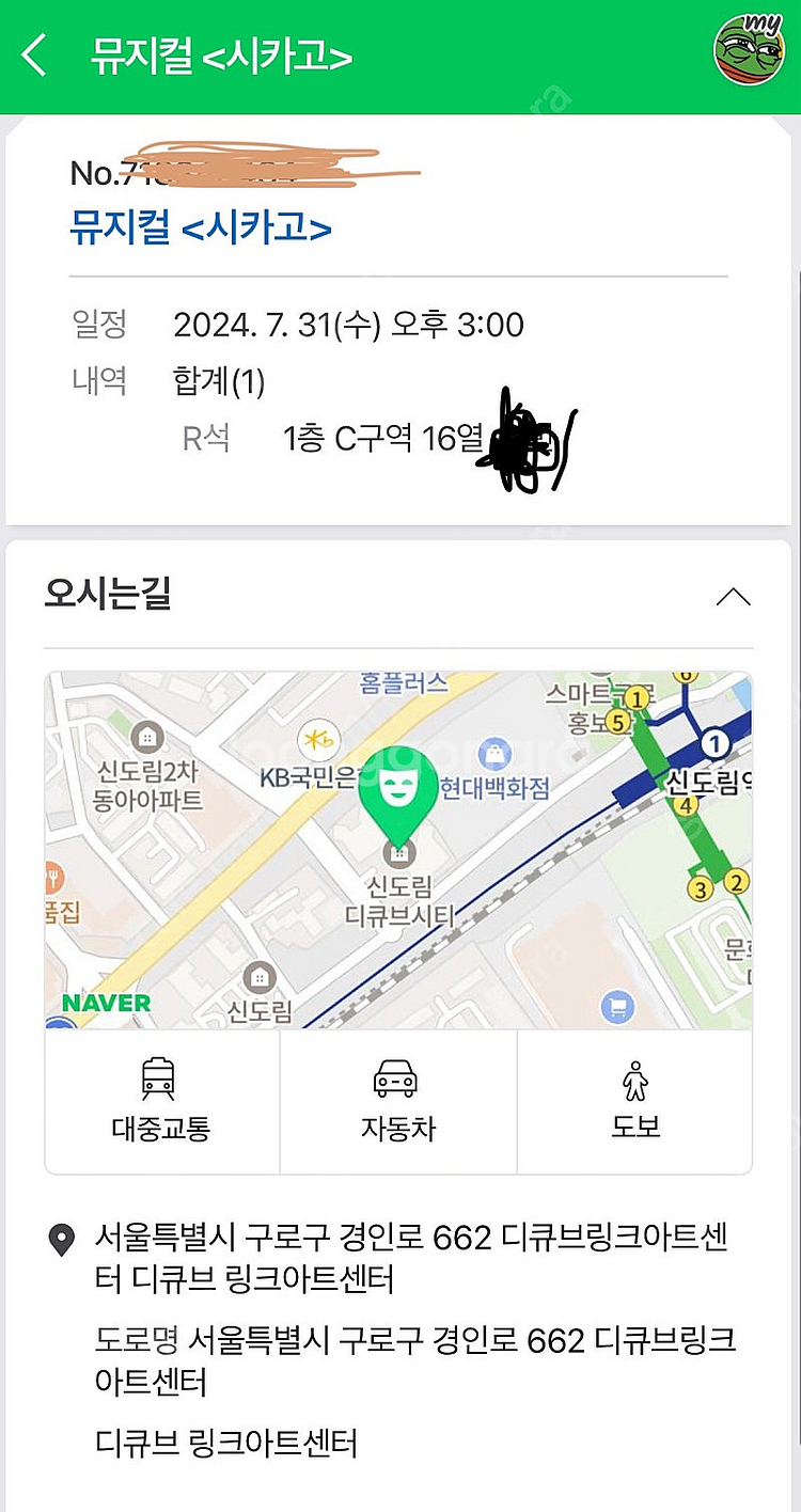 시카고 7/31 C석 단석 원가이하양도--0