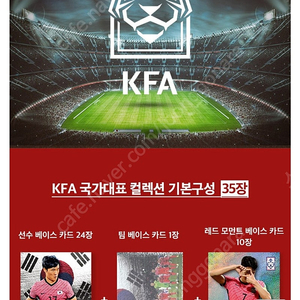한정판 파니니 KFA 월드컵 대한민국 국가대표 스포츠카드 박스