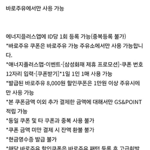 GS칼텍스 바로주유 8천원 할인쿠폰 900원에 팝니다