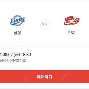 8월2일 삼성라이온즈파크 vs ssg 원정응원석 1구역 10열 통로석 3연석 팝니다