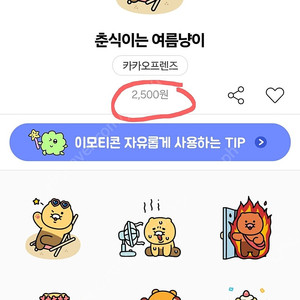 카카오톡 이모티콘 카톡 임티 200초코 (2500) -> 32% 할인