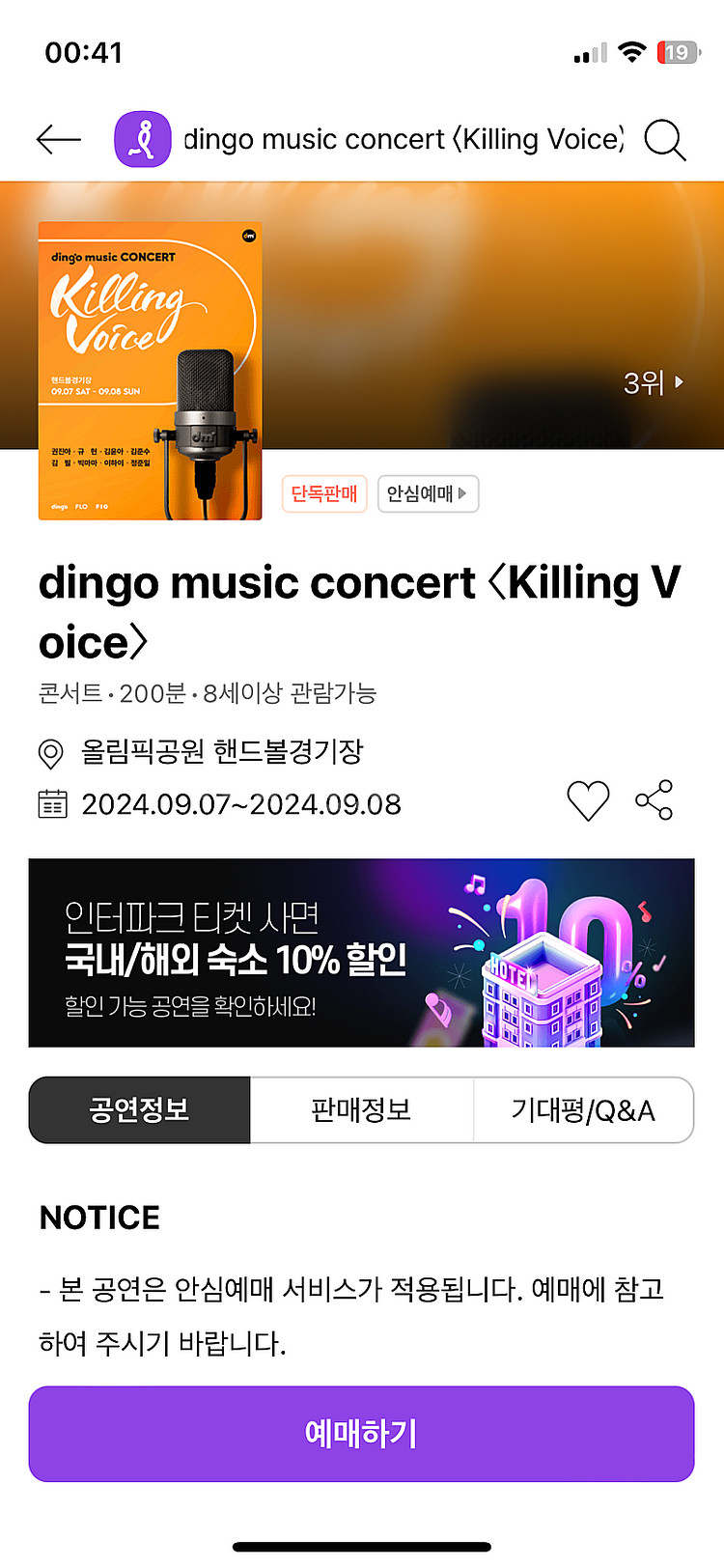 딩고뮤직콘서트 티켓 양도--0
