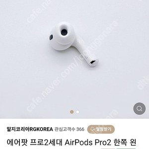 에어팟 프로2세대 AirPods Pro2 왼쪽 팝니다