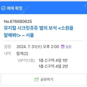 뮤지컬 시크릿쥬쥬 티켓 2매 판매(7/31일 14시)