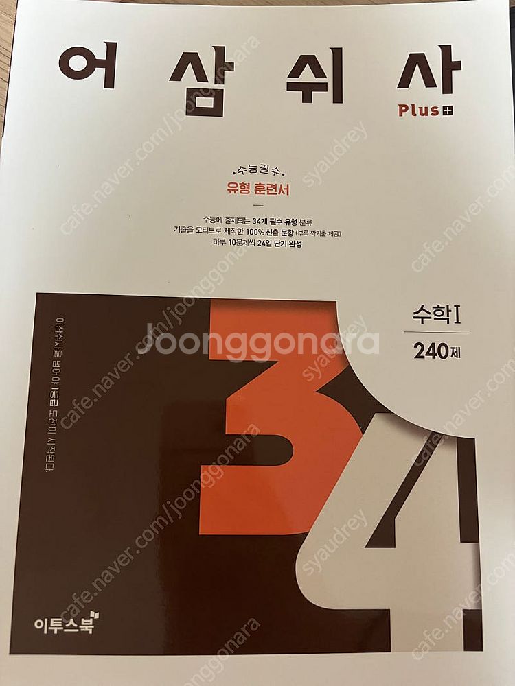 2024 수능 교재 | 지난해 교재 저렴하게 팔아요 |...--4