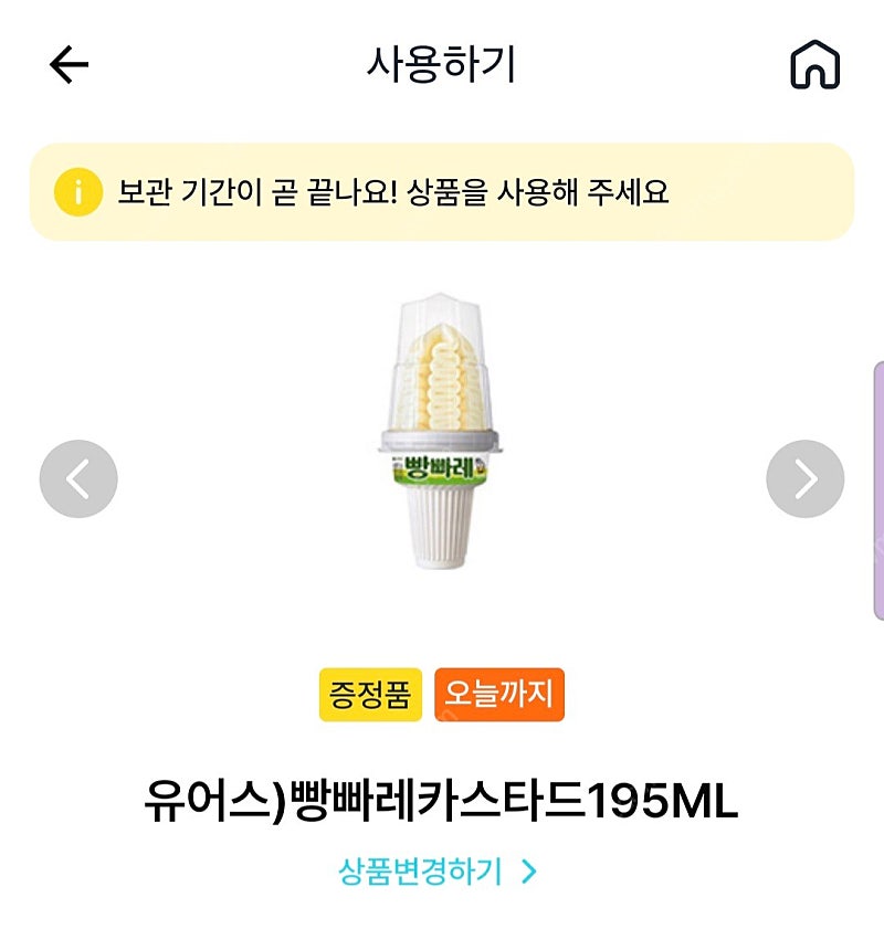 gs25 아이스크림 쿠폰(와망고,빵빠레,찰떡)