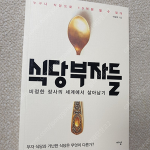 [창업 장사] 식당부자들