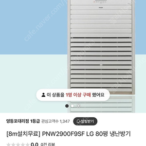 LG 휘센 스탠드 에어컨 80평형