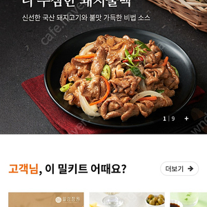 마이셰프 밀키트 구매 쿠폰 12만원