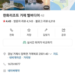 8월10일 숙박 거제 벨버디어 스위트오션뷰