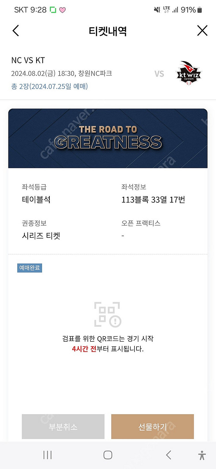 8월2일8월4일 NC KT 113구역 2연석테이블석 정...--0