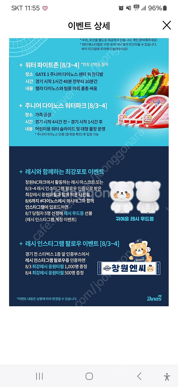 8월2일8월4일 NC KT 113구역 2연석테이블석 정...--3