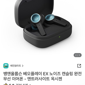 뱅엔울룹슨 베오플레이 ex 급처합니다