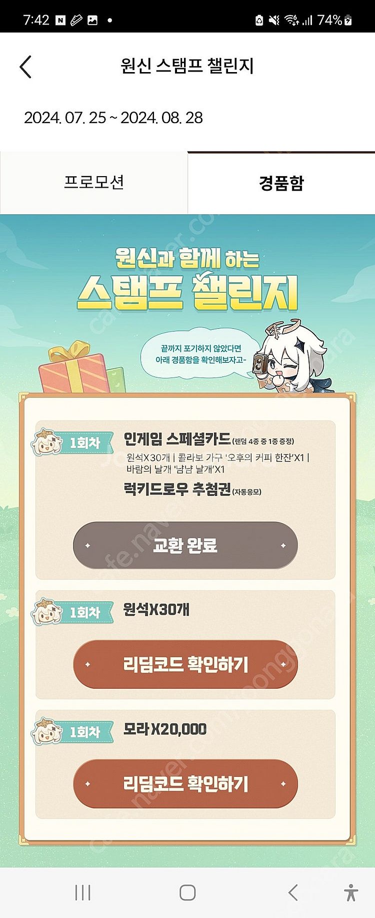 원신 메가커피 날개 리딤코드+원석+모라 일괄--1