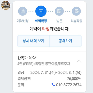 한옥가 7/31~ 8/1 4인 당일사용 급처분합니다