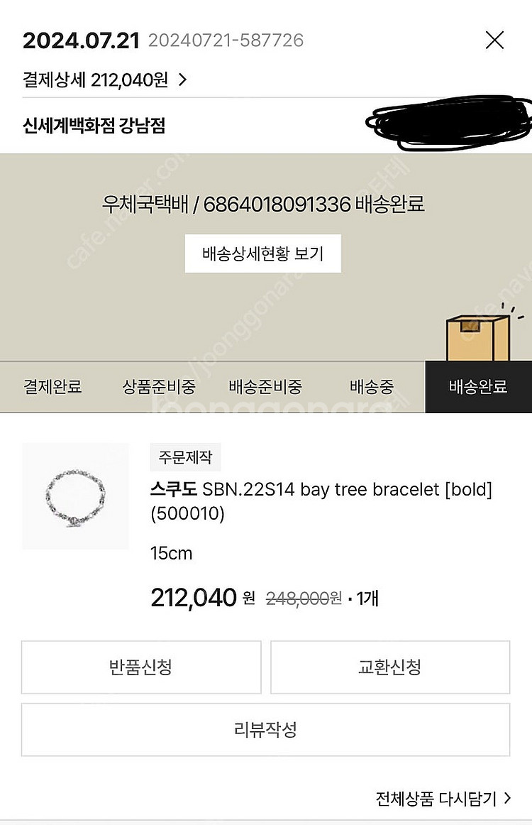 스쿠도 베이트리 팔찌 15cm--2
