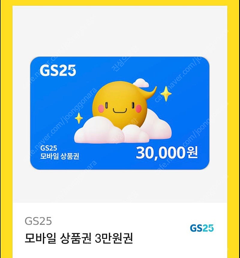 GS25 편의점 3만원권 27000에 팝니다.