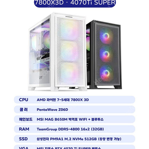 4070 ti super/7800X3D 게이밍 컴퓨터