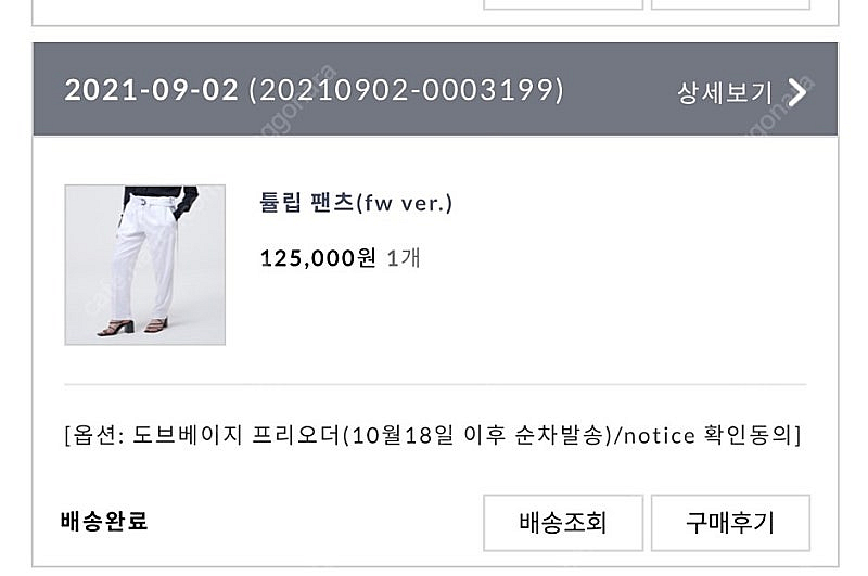 라온 라온컴퍼니 튤립팬츠 fw 도브베이지--4
