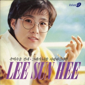 [LP] 이선희 - 7집 추억속을 걷네 / 그대가 나를 사랑하신다면 중고LP 판매합니다.