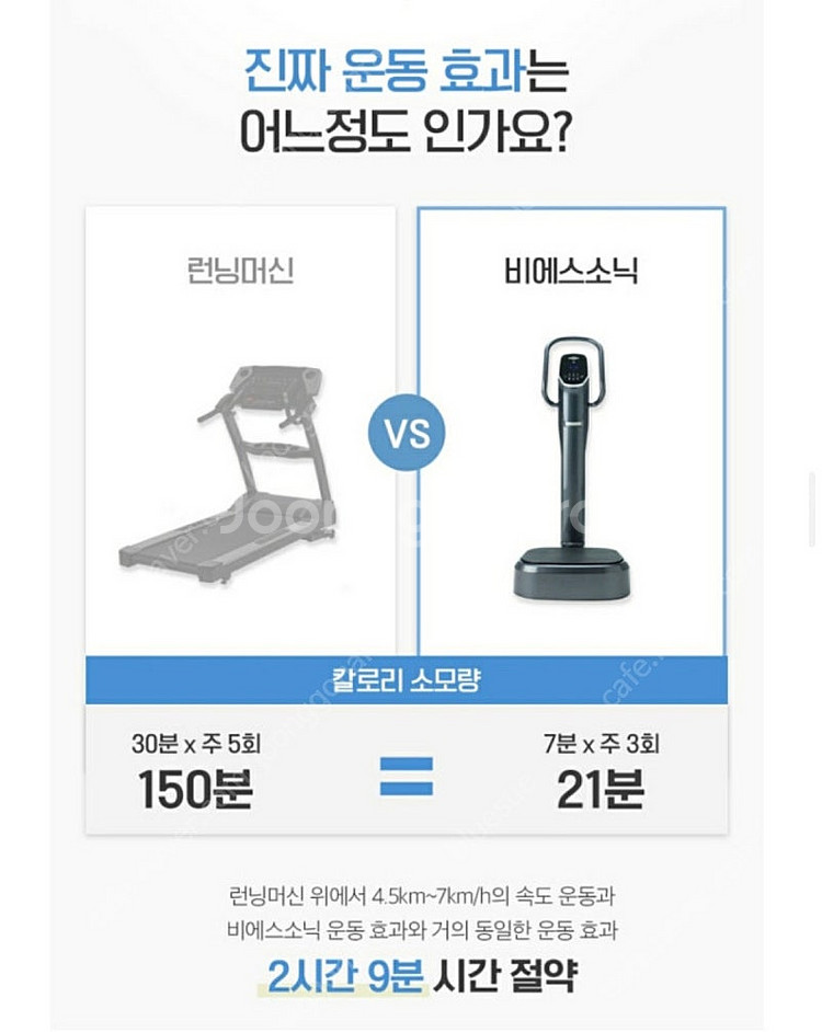 [급처분] 비에스소닉 음파운동기 전신 진동 운동기구--6