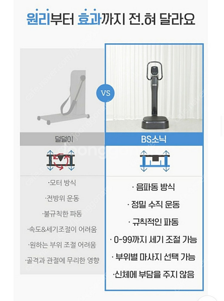 [급처분] 비에스소닉 음파운동기 전신 진동 운동기구--7