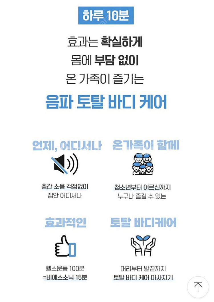 [급처분] 비에스소닉 음파운동기 전신 진동 운동기구--8