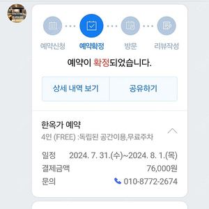 (당일) 인천공항 개인 찜질방 한옥가(4인실) 양도합니다