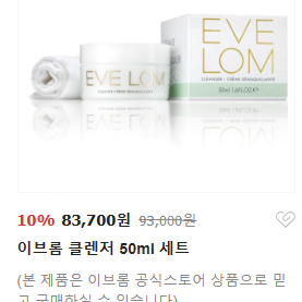 영국 이브롬 클렌저 50ml+모슬린클로스 1장 / 정가 93,000원 / 30초마다 하나씩 판매되는 글로벌 제품