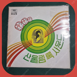 산울림 록사운드 초판LP NM/NM