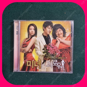 미녀는 괴로워 ost CD