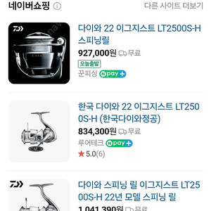 루어낚시 22이그지스트 LT2500S-H 정공정품 다이와 스피닝릴 새제품 볼락 우럭 쏘가리 등 판매