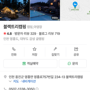 블랙트리캠핑 대부도 인천 가까운근교 글램핑