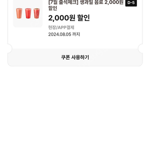 이디야 생과일주스 2천원 할인쿠폰 900원