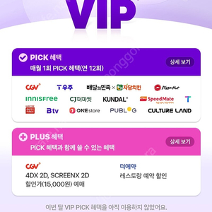 skt vip pick 판매합니다 (우주패스, cgv, 롯데 면세점 등)