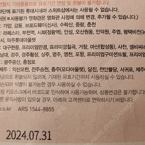 롯데시네마 팝콘 중 교환권 무료나눔 (교환사진인증 필수)