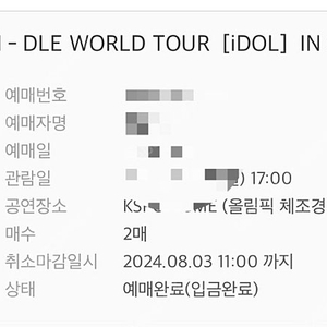 여자아이들콘서트 일요일 연석 양도