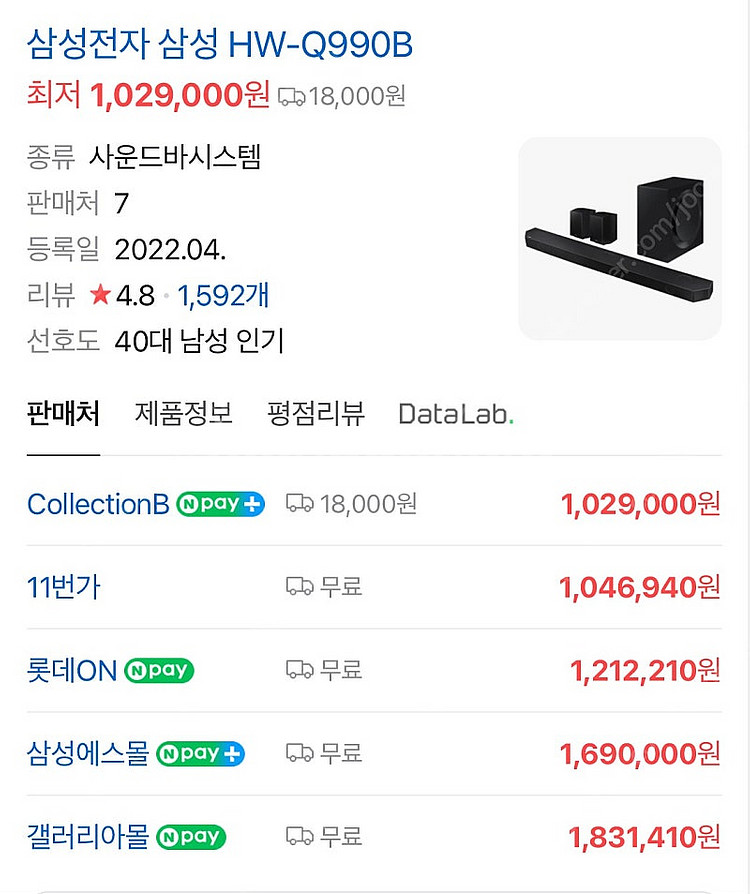 <<삼성 TV 사운드바 Q990B 풀박스! 상태 최상!...--2