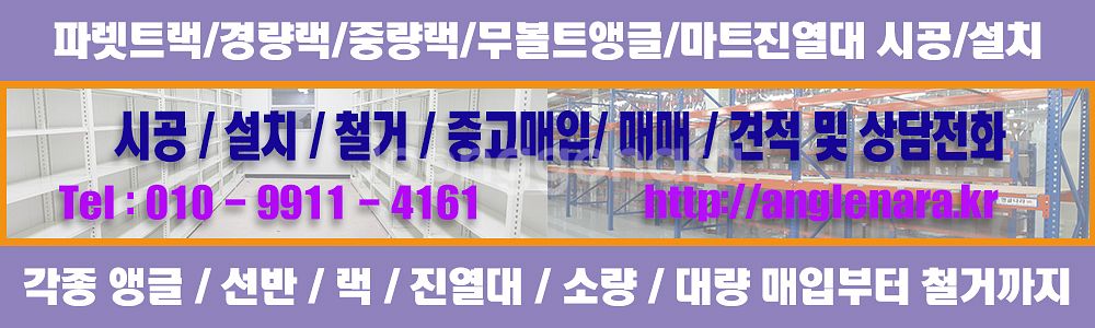 중고 파렛트랙 선반형 파레트랙 빠레트랙 파렛트 셀프랙 ...--3