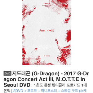 지드래곤 17년도 상암 모태콘 DVD 삽니다