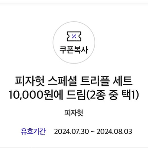 피자헛 스페셜 트리플 세트 쿠폰 1000원