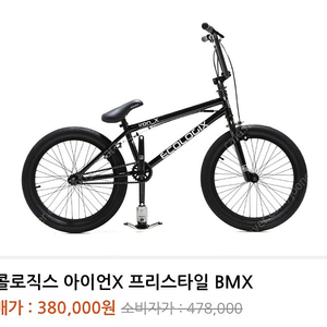 에콜로직스 아이언X 프리스타일 BMX