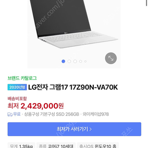 그램 17인치 17Z90N-VA70K 모델 판매합니다