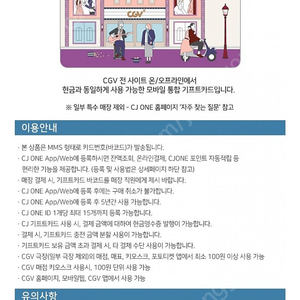 CGV기프트카드5만원권 4.5만판매합니다