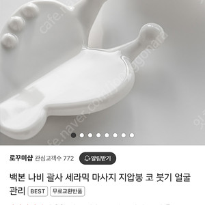 로꾸미샵 로꾸미 나비 괄사