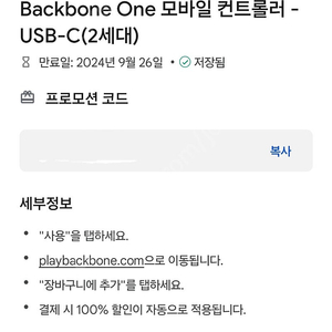 backbon 컨트롤러 팝니다 이벤트