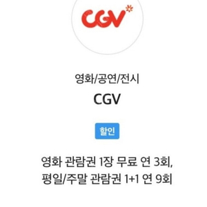 cgv영화(1매 8500/2매 18500)